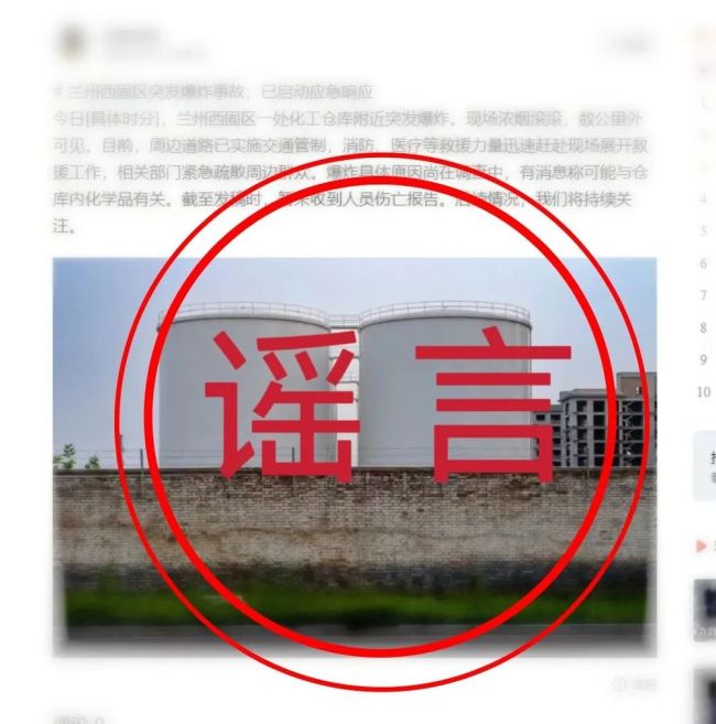 兰州一化工仓库附近爆炸？假的 网民为博眼球造谣受罚