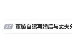 董璇自曝再婚后与丈夫分开住 倪萍笑称：新婚丈夫想抱着妻子睡觉的火掐灭了！