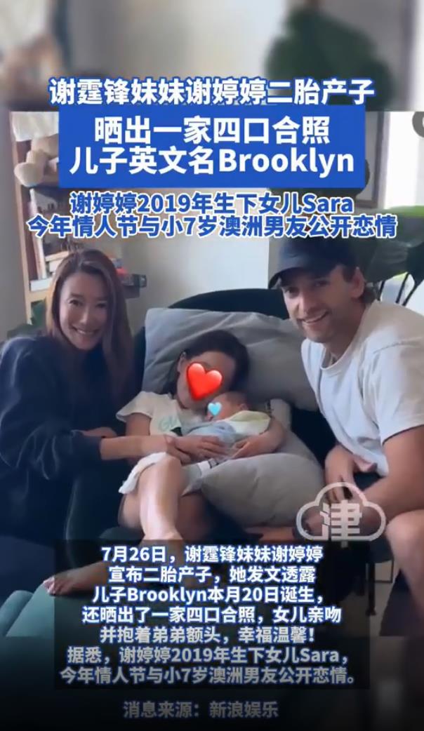 谢霆锋妹妹二胎产子晒一家四口合照