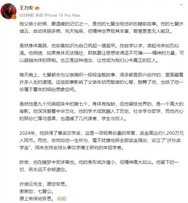 王力宏发文悼念舅公许倬云
