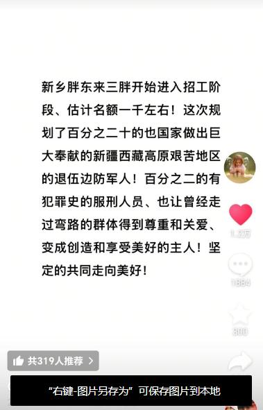 人社局回应胖东来招聘服刑人员