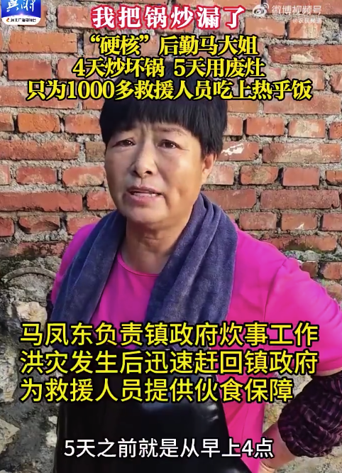 我把锅炒漏了！57岁大姐救灾4天炒漏锅5天炒坏灶