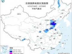 终于了解暴雨黄色预警 多地将有大到暴雨 局地伴有强对流天气