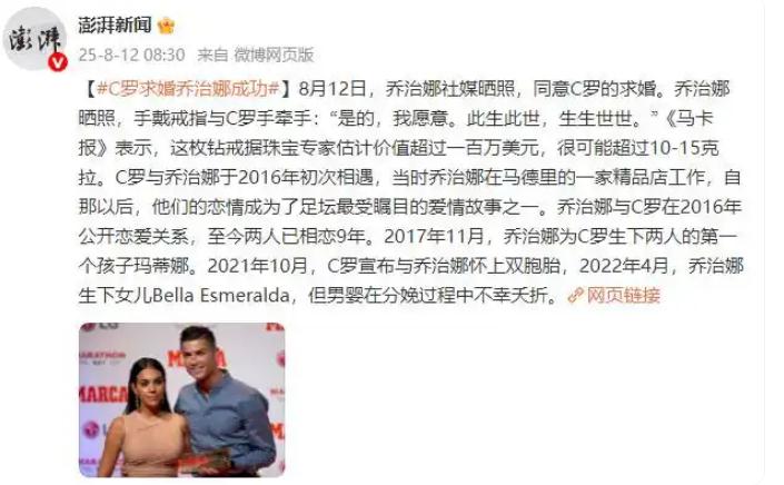 C罗求婚乔治娜成功 两人已相恋9年