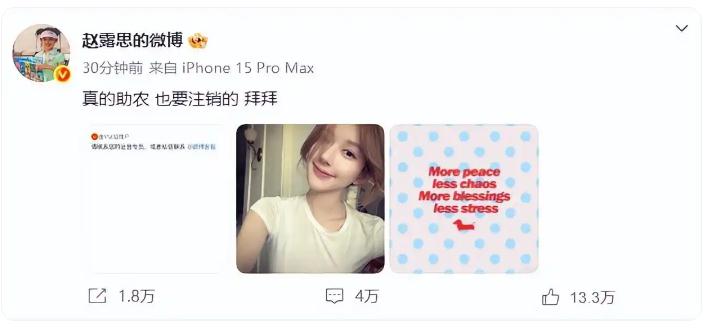赵露思直播宣布注销微博