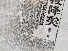 80年前今天日本宣布投降 无数中华儿女以铮铮铁骨战强敌！
