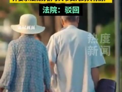 61岁大爷娶小16岁妻子结婚当日脑梗 究竟咋梗？