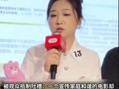 傅首尔亲子言论引家长集体抵制 舆论对此反应两极分化！