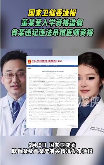 董某莹肖某事件5家机构19人被问责
