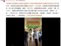 俞灏明王晓晨结婚传闻后首同框 王晓晨则素面朝天，毫无明星架子！