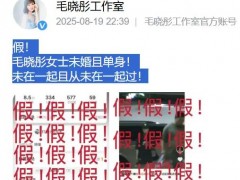 毛晓彤方否认与陈晓恋情:未婚且单身 陈晓个人简介！