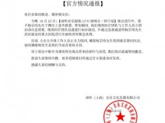 官方通报杨宗纬摔下舞台 究竟咋梗？