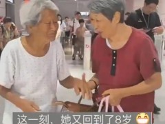 108岁老奶奶去车站接78岁的女儿 女儿见到母亲后小跑相迎！