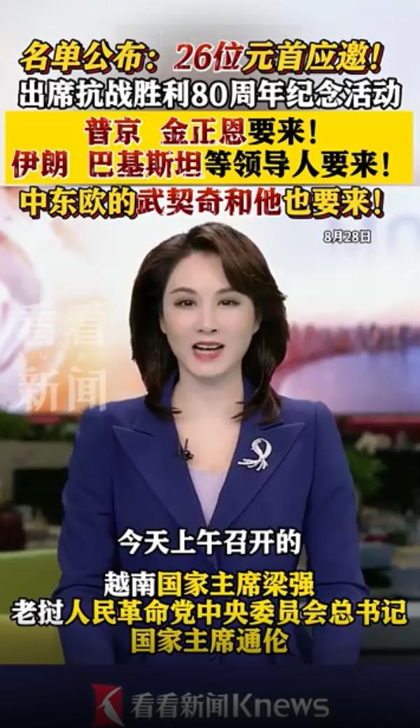 普京和金正恩等将出席抗战纪念活动