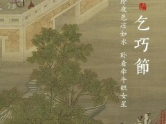 终于明白！古人过的七夕不是情人节，而是女生节