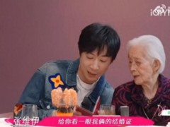 张维伊祝96岁姥姥长命百岁引争议 究竟咋梗？