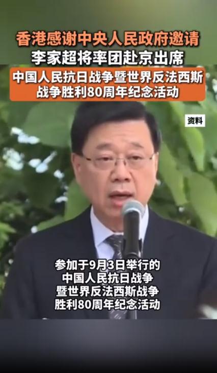 李家超将率360人代表团出席九三阅兵