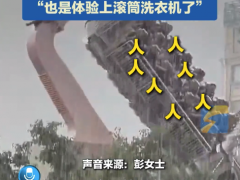 终于明白！暴雨里游乐项目变滚筒洗衣机 游客360度无死角体验雨水冲刷