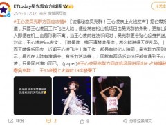 王心凌吴克群方回应恋情 王心凌：谁是谁，搞不清楚谁是谁，怎么能说得天花乱坠！