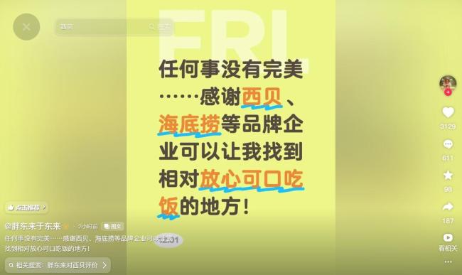 于东来感谢西贝后称不能让企业家灰心