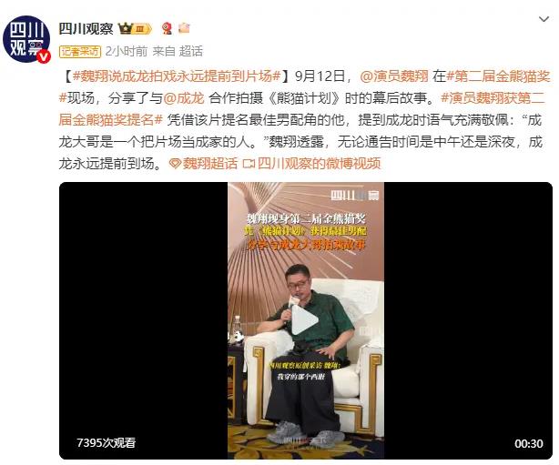 魏翔说成龙拍戏永远提前到片场