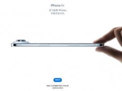 iPhone Air延期上市原因解析 备货不足与eSIM适配挑战