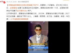 郭富城将休假一个月陪老婆待产 究竟咋梗？