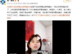 赵樱子说她照着金泰熙整的 究竟咋梗？