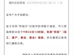 广东潮州:中午12时起全面复工 究竟咋梗？