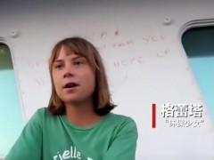 “环保少女”将被驱逐到希腊 拘留期间遭受虐待