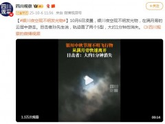 银川中秋现不明飞行物 满月旁画双S 视频一出，全网炸锅！