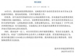 罚款3500元！牛杂店现场手改价格 国庆乱涨价被罚