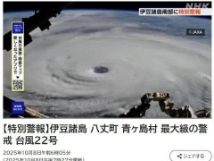 日本特别警报：或现数十年一遇大灾害 台风“夏浪”逼近