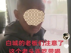 律师：商家曝光逃单顾客涉嫌侵权 提醒同行需谨慎