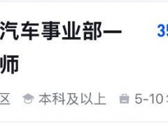 京东汽车“招兵买马” 高薪岗位虚位以待