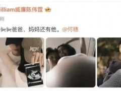 陈伟霆官宣当爸圆梦 恭喜，恭喜，娱乐圈又有孩子了！（图）