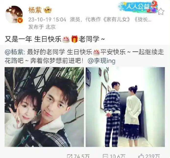 杨紫连续七年为李现庆生