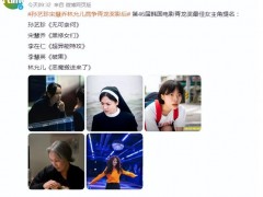 孙艺珍宋慧乔林允儿竞争青龙奖影后 宋慧乔《黑修女们》破茧重生！