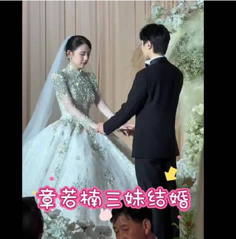 章若楠3妹婚礼现场曝光
