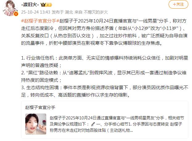 赵樱子官宣分手