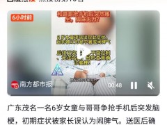 6岁女童争吵后脑梗 母亲以为闹脾气 烟雾病成元凶