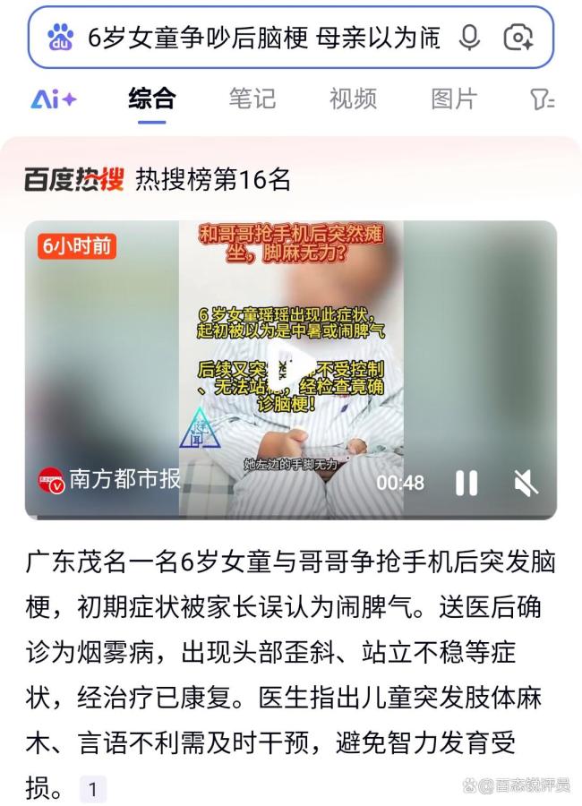 6岁女童争吵后脑梗 母亲以为闹脾气