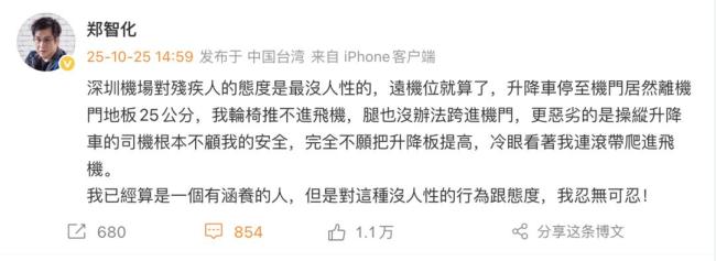 深圳机场回应郑智化连滚带爬进飞机