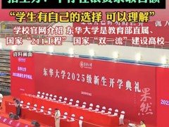 新生放弃入学 学生姓名有必要公告吗 高校自主权与学生选择权