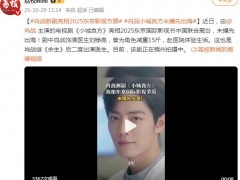 肖战新剧亮相东京影视节 究竟咋梗?