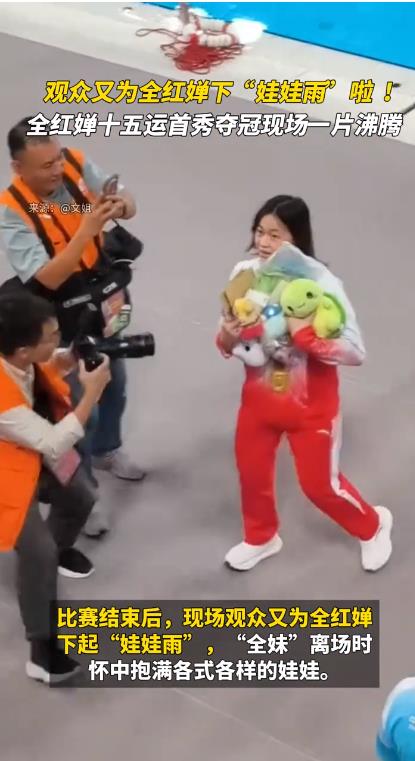 观众为全红婵下起&ldquo;娃娃雨&rdquo;