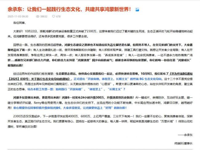 余承东要给原生鸿蒙来次“生态化反” 迈向亿级用户目标