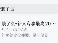 饿了么为何改名“淘宝闪购” 即时零售战略升级