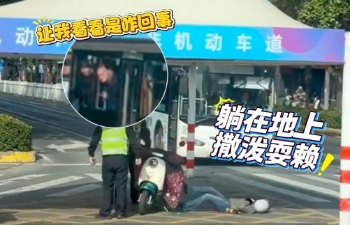 女子骑电动车走机动车道被交警罚款 躺地下撒泼打滚 