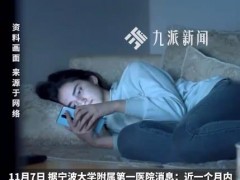 30岁小伙长期熬夜智力退回3岁 究竟咋梗?